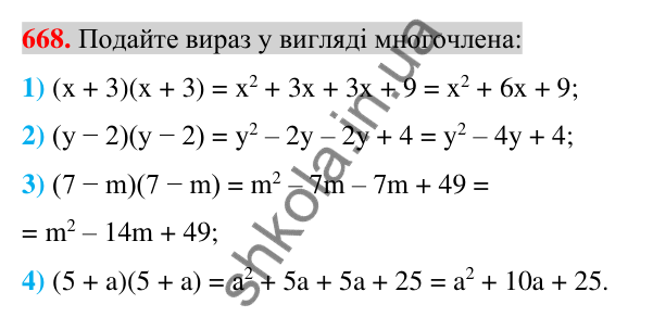 Відповідь до завдання 668 (с. 121) з алгебри для 7 класу (Істер, 2024): Розкладання многочлена на множники способом…