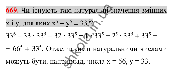 Відповідь до завдання 669 (с. 121) з алгебри для 7 класу (Істер, 2024): Розкладання многочлена на множники способом…