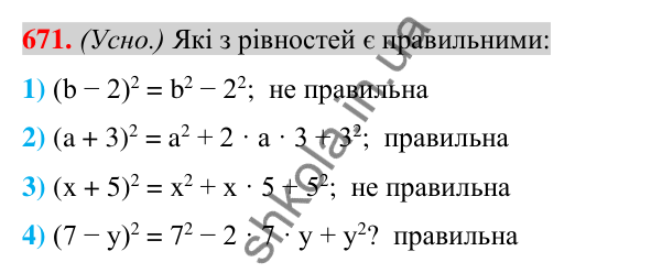 Відповідь до завдання 671 (с. 126) з алгебри для 7 класу (Істер, 2024): Квадрат суми і квадрат різниці