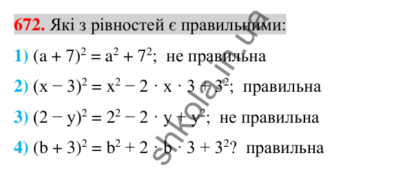 Відповідь до завдання 672 (с. 126) з алгебри для 7 класу (Істер, 2024): Квадрат суми і квадрат різниці