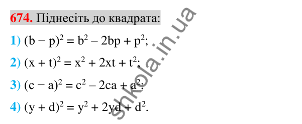 Відповідь до завдання 674 (с. 126) з алгебри для 7 класу (Істер, 2024): Квадрат суми і квадрат різниці