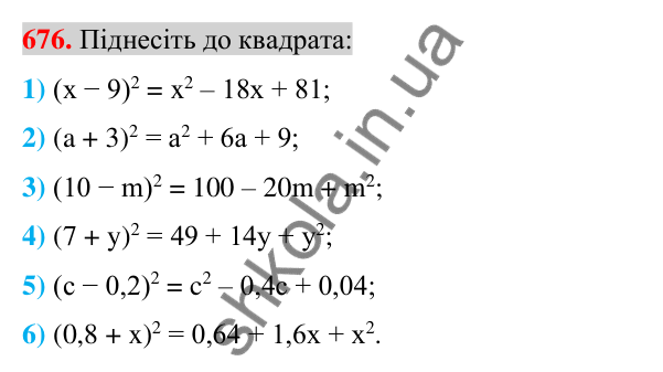 Відповідь до завдання 676 (с. 126) з алгебри для 7 класу (Істер, 2024): Квадрат суми і квадрат різниці