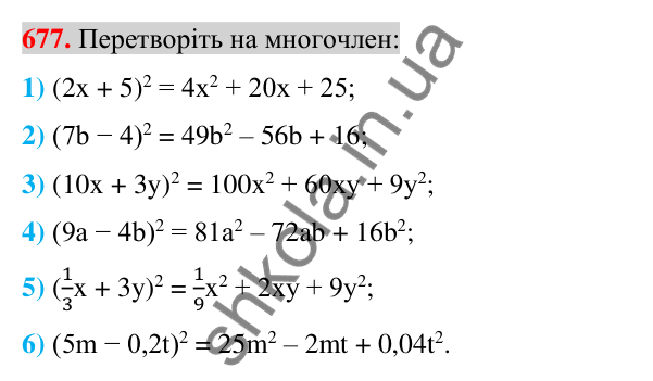 Відповідь до завдання 677 (с. 126) з алгебри для 7 класу (Істер, 2024): Квадрат суми і квадрат різниці
