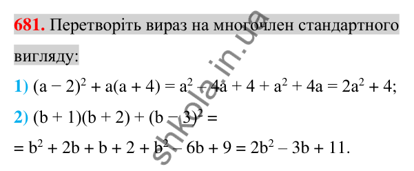 Відповідь до завдання 681 (с. 127) з алгебри для 7 класу (Істер, 2024): Квадрат суми і квадрат різниці