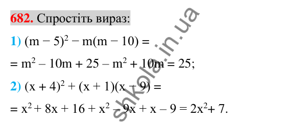 Відповідь до завдання 682 (с. 127) з алгебри для 7 класу (Істер, 2024): Квадрат суми і квадрат різниці