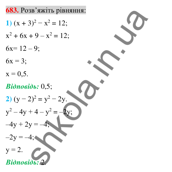 Відповідь до завдання 683 (с. 127) з алгебри для 7 класу (Істер, 2024): Квадрат суми і квадрат різниці