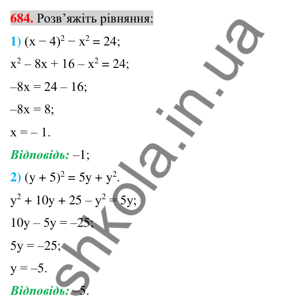 Відповідь до завдання 684 (с. 127) з алгебри для 7 класу (Істер, 2024): Квадрат суми і квадрат різниці