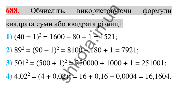Відповідь до завдання 688 (с. 128) з алгебри для 7 класу (Істер, 2024): Квадрат суми і квадрат різниці
