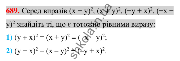 Відповідь до завдання 689 (с. 128) з алгебри для 7 класу (Істер, 2024): Квадрат суми і квадрат різниці