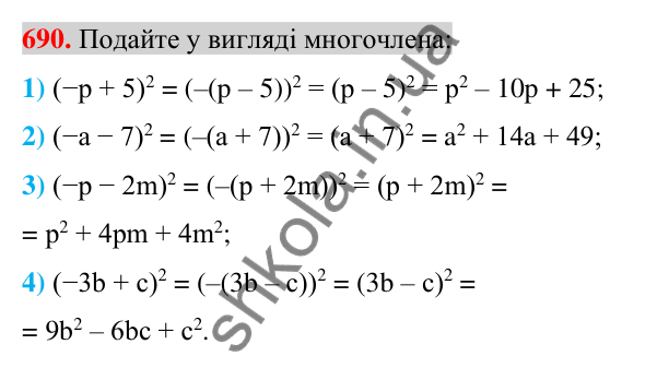 Відповідь до завдання 690 (с. 128) з алгебри для 7 класу (Істер, 2024): Квадрат суми і квадрат різниці