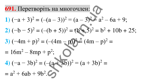 Відповідь до завдання 691 (с. 128) з алгебри для 7 класу (Істер, 2024): Квадрат суми і квадрат різниці