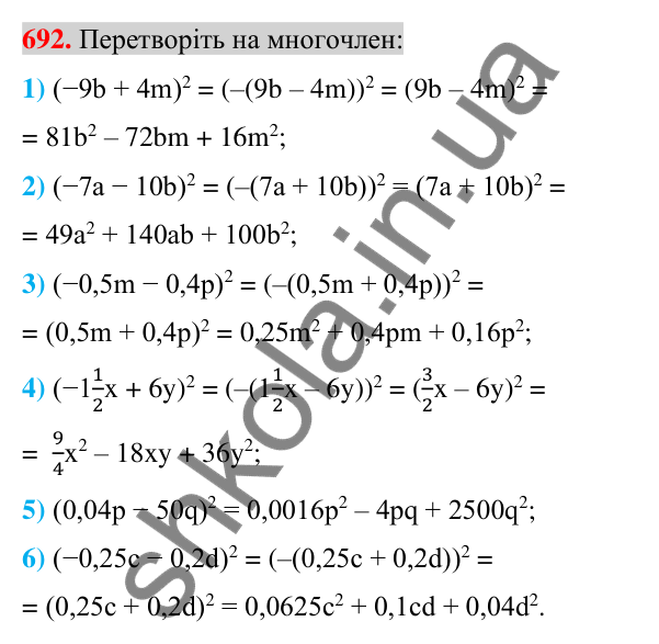 Відповідь до завдання 692 (с. 128) з алгебри для 7 класу (Істер, 2024): Квадрат суми і квадрат різниці