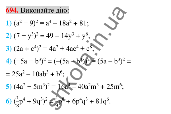 Відповідь до завдання 694 (с. 128) з алгебри для 7 класу (Істер, 2024): Квадрат суми і квадрат різниці