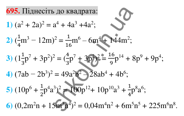 Відповідь до завдання 695 (с. 128) з алгебри для 7 класу (Істер, 2024): Квадрат суми і квадрат різниці
