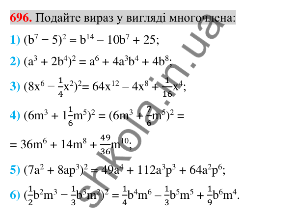 Відповідь до завдання 696 (с. 128) з алгебри для 7 класу (Істер, 2024): Квадрат суми і квадрат різниці