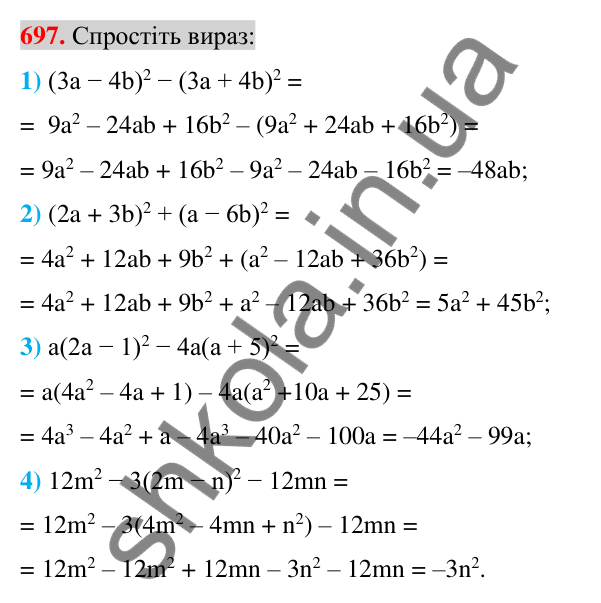 Відповідь до завдання 697 (с. 129) з алгебри для 7 класу (Істер, 2024): Квадрат суми і квадрат різниці