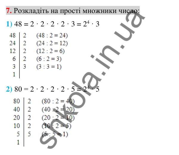 Відповідь до завдання 7 (с. 6) з повторення математики за 5-6 класи для 7 класу (Істер, 2024)