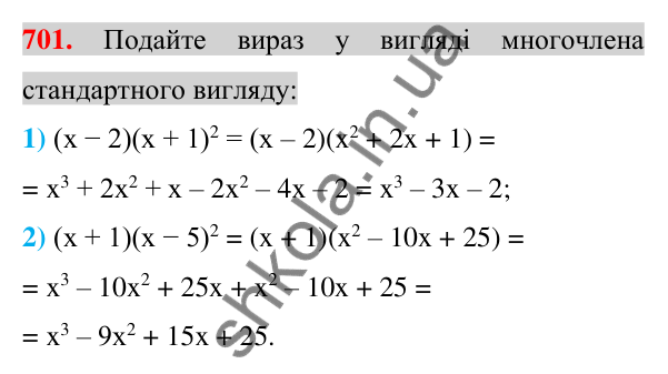 Відповідь до завдання 701 (с. 129) з алгебри для 7 класу (Істер, 2024): Квадрат суми і квадрат різниці