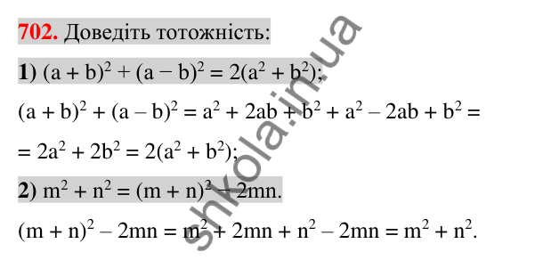 Відповідь до завдання 702 (с. 129) з алгебри для 7 класу (Істер, 2024): Квадрат суми і квадрат різниці