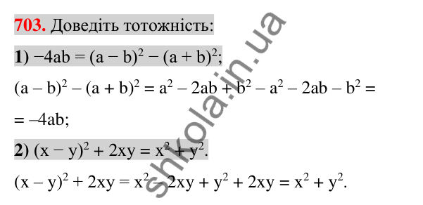 Відповідь до завдання 703 (с. 129) з алгебри для 7 класу (Істер, 2024): Квадрат суми і квадрат різниці
