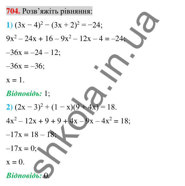 Відповідь до завдання 704 (с. 129) з алгебри для 7 класу (Істер, 2024): Квадрат суми і квадрат різниці