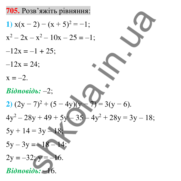 Відповідь до завдання 705 (с. 129) з алгебри для 7 класу (Істер, 2024): Квадрат суми і квадрат різниці
