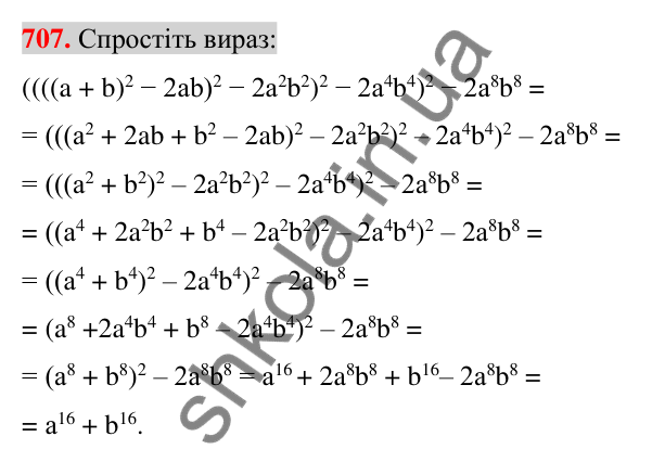 Відповідь до завдання 707 (с. 129) з алгебри для 7 класу (Істер, 2024): Квадрат суми і квадрат різниці
