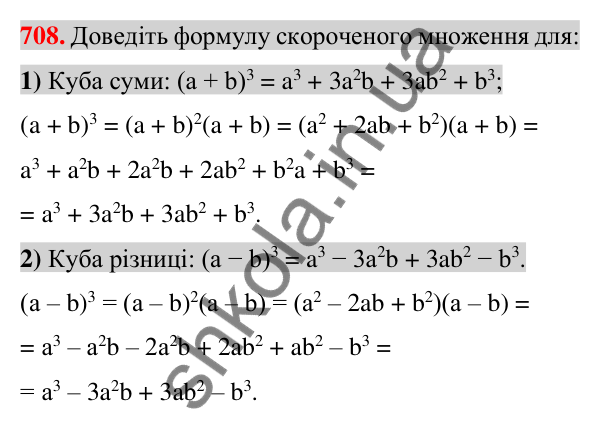 Відповідь до завдання 708 (с. 129) з алгебри для 7 класу (Істер, 2024): Квадрат суми і квадрат різниці