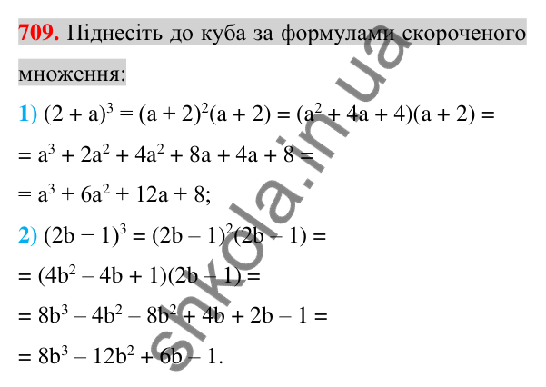 Відповідь до завдання 709 (с. 130) з алгебри для 7 класу (Істер, 2024): Квадрат суми і квадрат різниці