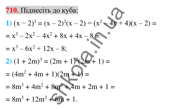 Відповідь до завдання 710 (с. 130) з алгебри для 7 класу (Істер, 2024): Квадрат суми і квадрат різниці