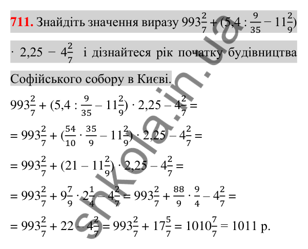 Відповідь до завдання 711 (с. 130) з алгебри для 7 класу (Істер, 2024): Квадрат суми і квадрат різниці