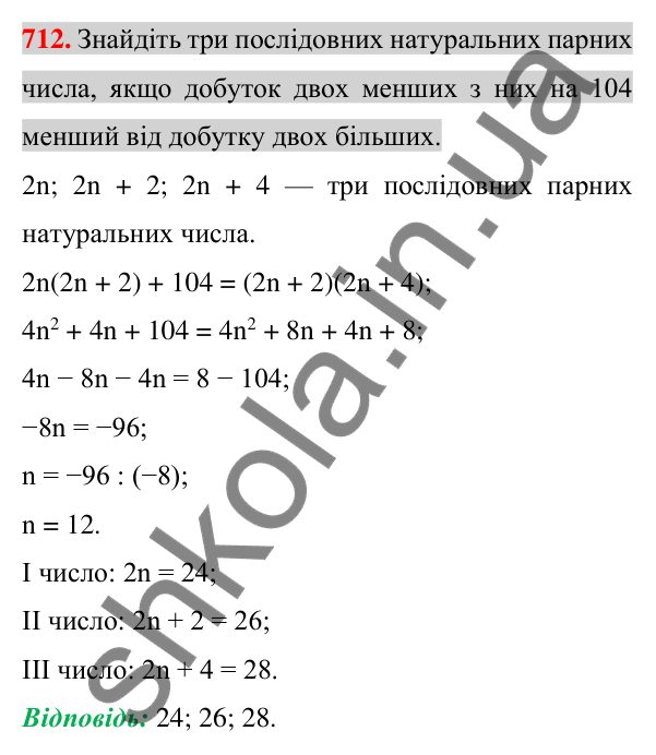 Відповідь до завдання 712 (с. 130) з алгебри для 7 класу (Істер, 2024): Квадрат суми і квадрат різниці
