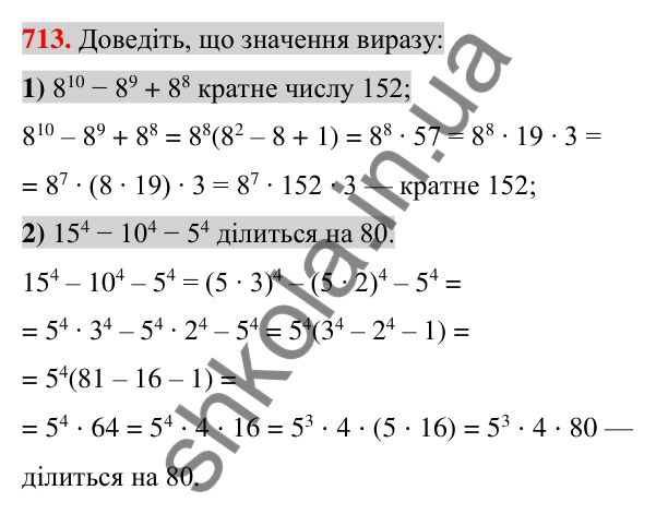 Відповідь до завдання 713 (с. 130) з алгебри для 7 класу (Істер, 2024): Квадрат суми і квадрат різниці