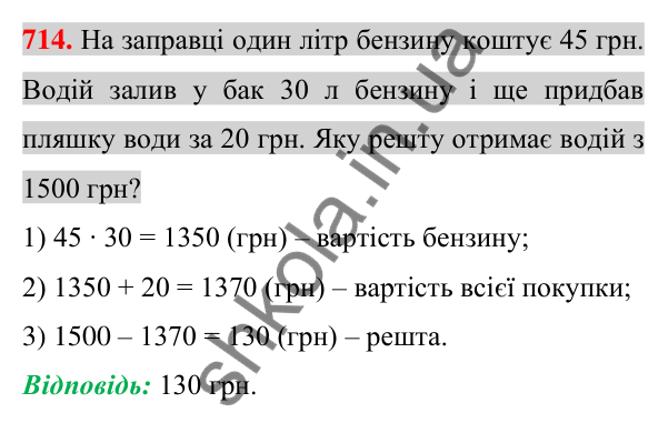 Відповідь до завдання 714 (с. 130) з алгебри для 7 класу (Істер, 2024): Квадрат суми і квадрат різниці