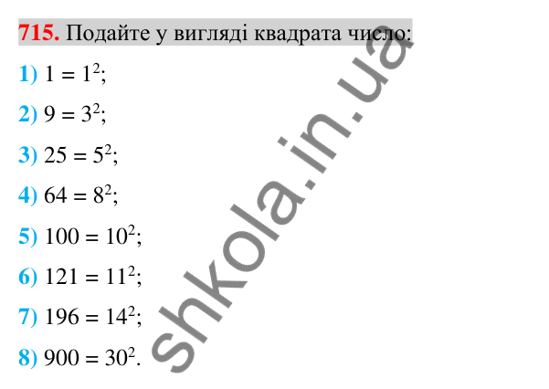 Відповідь до завдання 715 (с. 130) з алгебри для 7 класу (Істер, 2024): Квадрат суми і квадрат різниці