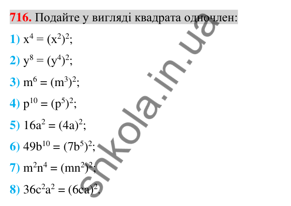 Відповідь до завдання 716 (с. 130) з алгебри для 7 класу (Істер, 2024): Квадрат суми і квадрат різниці