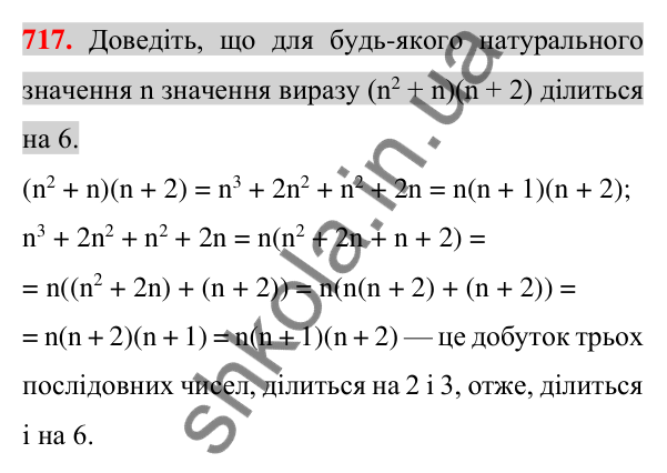 Відповідь до завдання 717 (с. 130) з алгебри для 7 класу (Істер, 2024): Квадрат суми і квадрат різниці