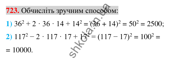 Відповідь до завдання 723 (с. 133) з алгебри для 7 класу (Істер, 2024): Розкладання многочленів за формулами квадрата суми і…