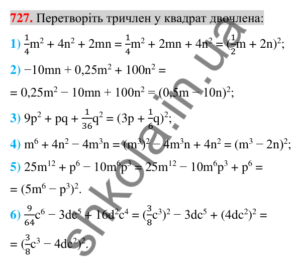 Відповідь до завдання 727 (с. 133) з алгебри для 7 класу (Істер, 2024): Розкладання многочленів за формулами квадрата суми і…