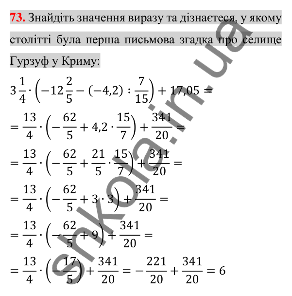 Відповідь до завдання 73 (с. 13) з повторення математики за 5-6 класи для 7 класу (Істер, 2024)