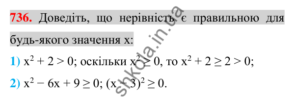 Відповідь до завдання 736 (с. 134) з алгебри для 7 класу (Істер, 2024): Розкладання многочленів за формулами квадрата суми і…