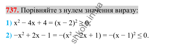 Відповідь до завдання 737 (с. 134) з алгебри для 7 класу (Істер, 2024): Розкладання многочленів за формулами квадрата суми і…