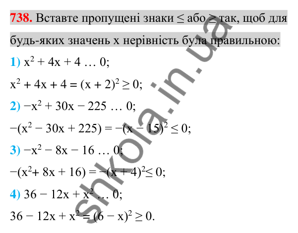 Відповідь до завдання 738 (с. 134) з алгебри для 7 класу (Істер, 2024): Розкладання многочленів за формулами квадрата суми і…