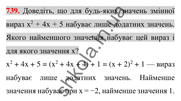 Відповідь до завдання 739 (с. 134) з алгебри для 7 класу (Істер, 2024): Розкладання многочленів за формулами квадрата суми і…