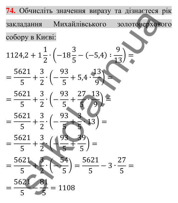 Відповідь до завдання 74 (с. 13) з повторення математики за 5-6 класи для 7 класу (Істер, 2024)