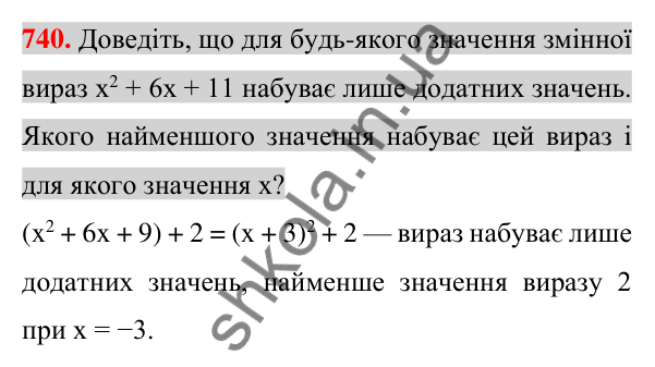 Відповідь до завдання 740 (с. 134) з алгебри для 7 класу (Істер, 2024): Розкладання многочленів за формулами квадрата суми і…