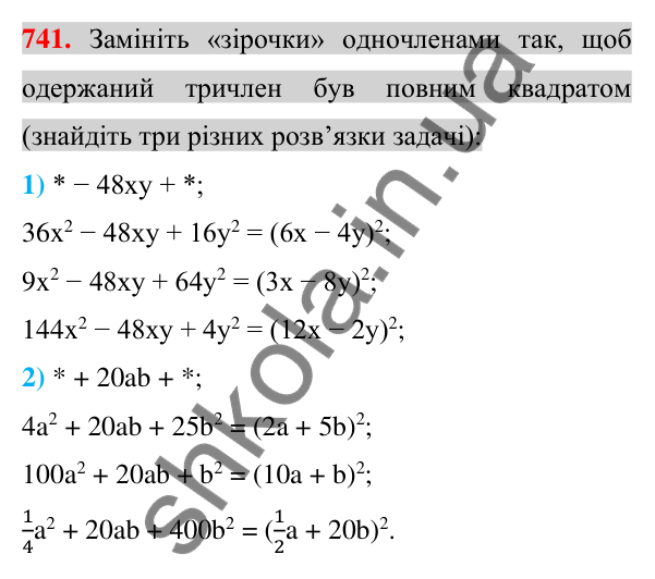 Відповідь до завдання 741 (с. 134) з алгебри для 7 класу (Істер, 2024): Розкладання многочленів за формулами квадрата суми і…