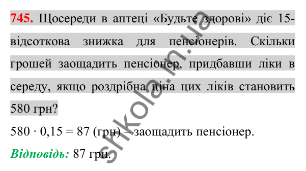 Відповідь до завдання 745 (с. 135) з алгебри для 7 класу (Істер, 2024): Розкладання многочленів за формулами квадрата суми і…