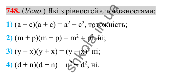 Відповідь до завдання 748 (с. 137) з алгебри для 7 класу (Істер, 2024): Множення різниці двох виразів на їх суму