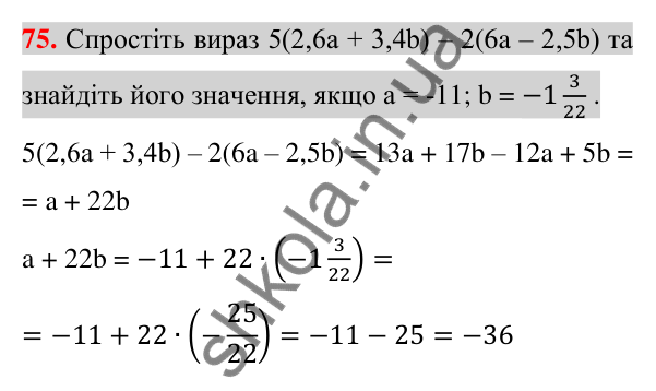 Відповідь до завдання 75 (с. 13) з повторення математики за 5-6 класи для 7 класу (Істер, 2024)